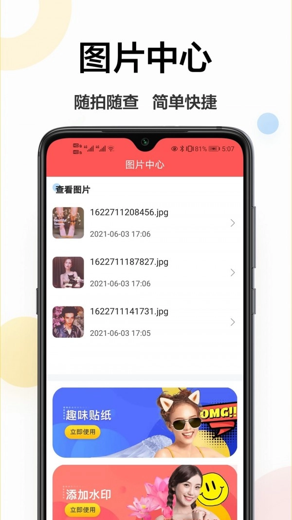 轻美相机无广告版图1