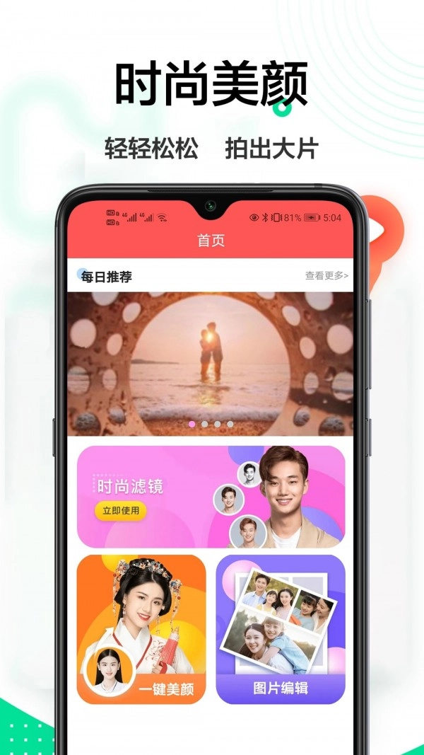轻美相机无广告版图4