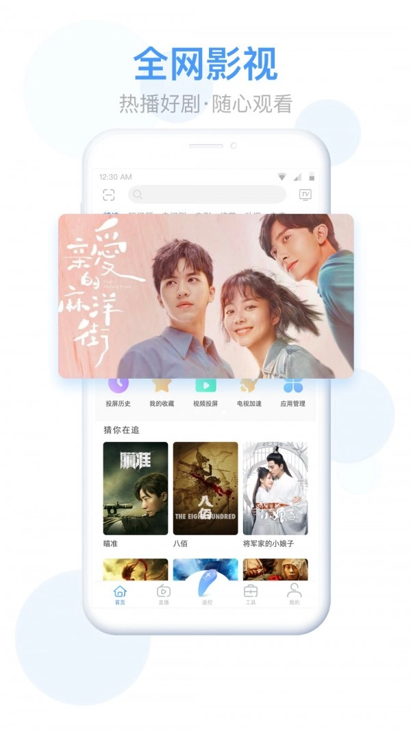 多屏互动最新免费版图2