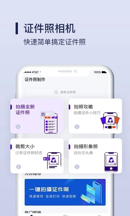 改图宝证件照制作安卓版图1