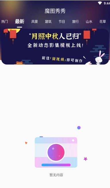 魔图秀秀手机版图3