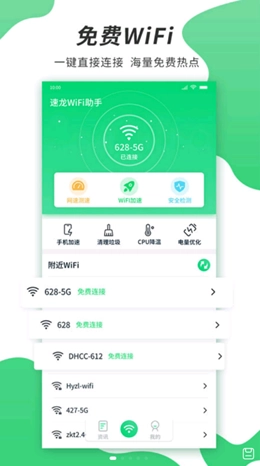 速龙WiFi最新版图1