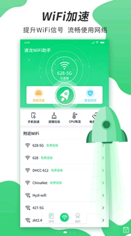 速龙WiFi最新版图2
