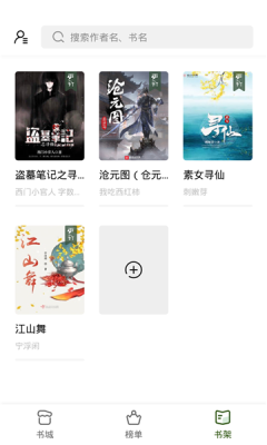 书芽小说通用版(2)