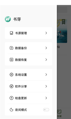 书芽小说通用版(4)