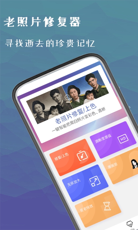 即刻老照片处理手机最新版图2