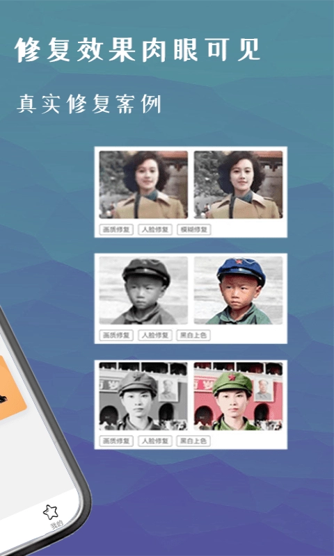 即刻老照片处理手机最新版图3