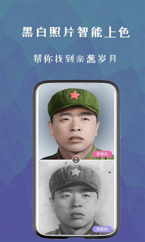 即刻老照片处理手机最新版图4