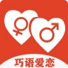 巧语爱恋官方正版