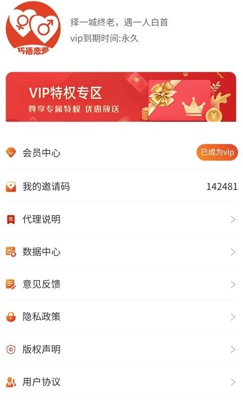 巧语爱恋官方正版