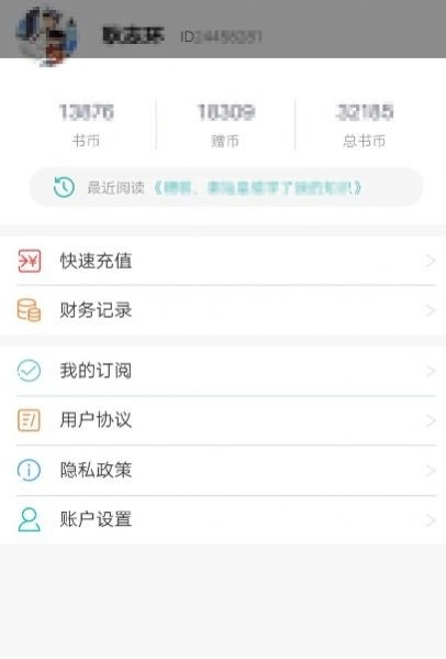 阅读云安卓直装版图3