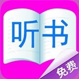 天天听小说大全免费版