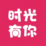 时光有你正版