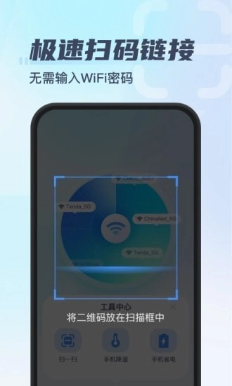 秒连WiFi免费版