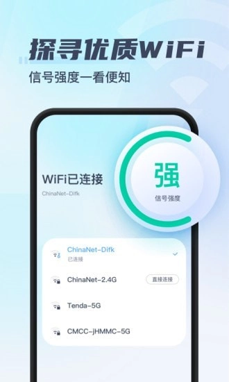 秒连WiFi免费版