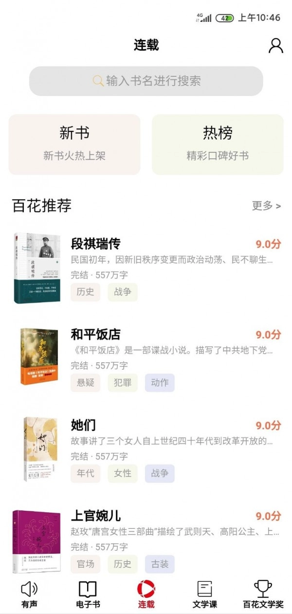 百花文艺无广告版