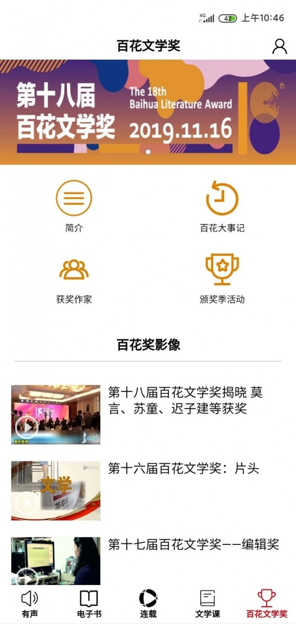 百花文艺无广告版