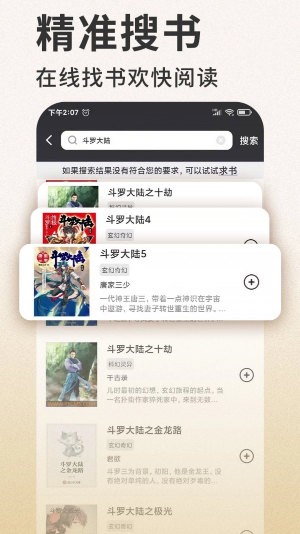 笔趣看书小说免费版图4