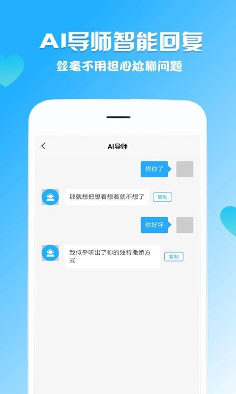 恋爱话术情话库安卓官方版