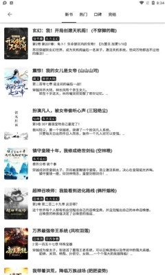 黑柚小说通用版