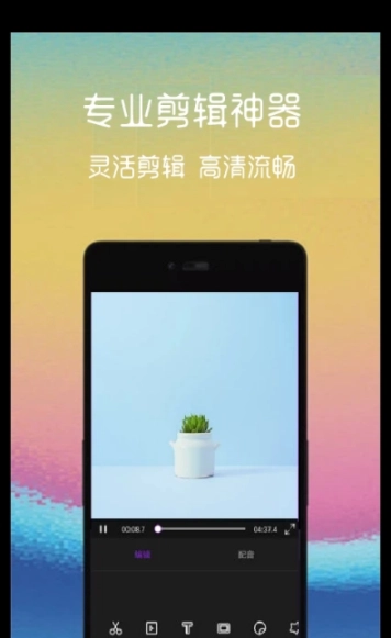短视频剪切免费版