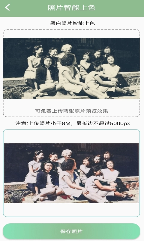 旧照片修复免费版图1