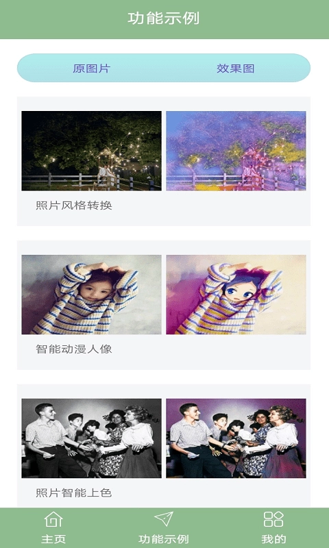 旧照片修复免费版图2