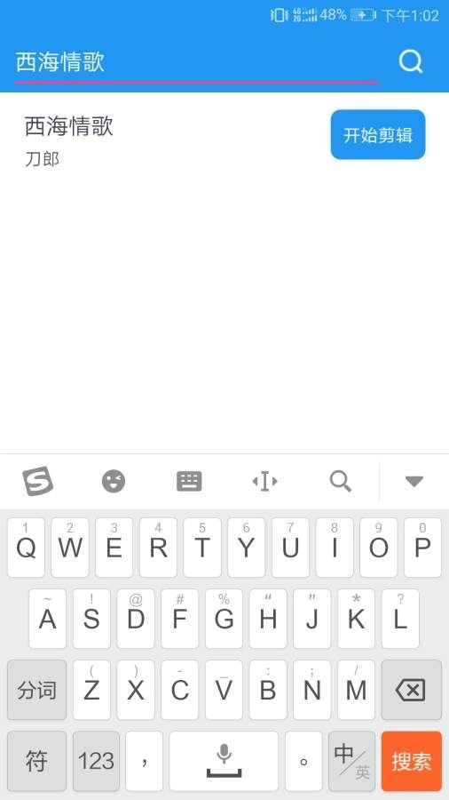 音乐铃声制作安卓免费版图4
