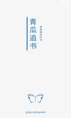 青瓜追书免费原版