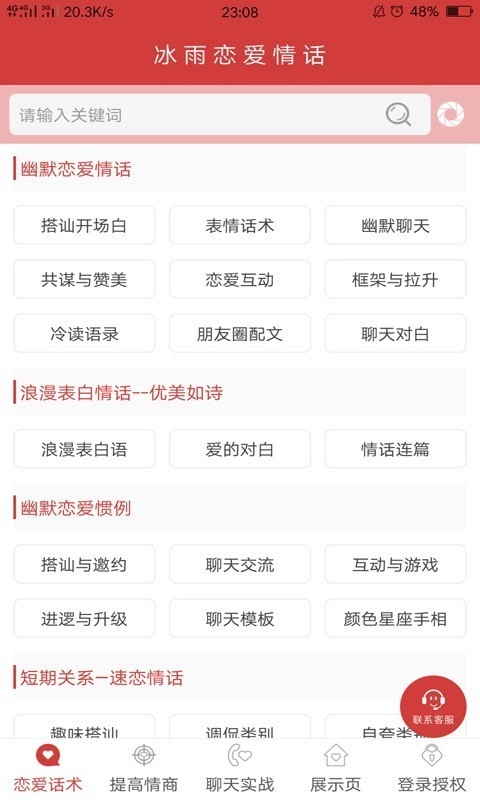 冰雨恋爱情话原版图1