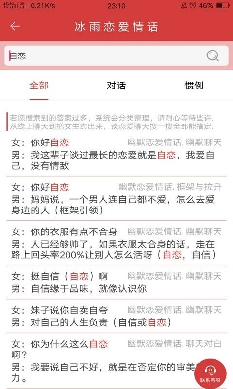 冰雨恋爱情话原版图2