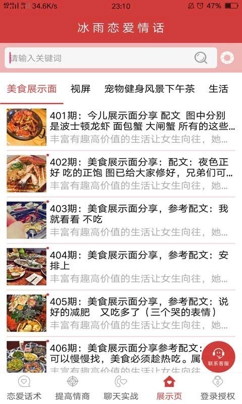 冰雨恋爱情话原版图3