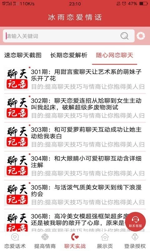 冰雨恋爱情话原版图4