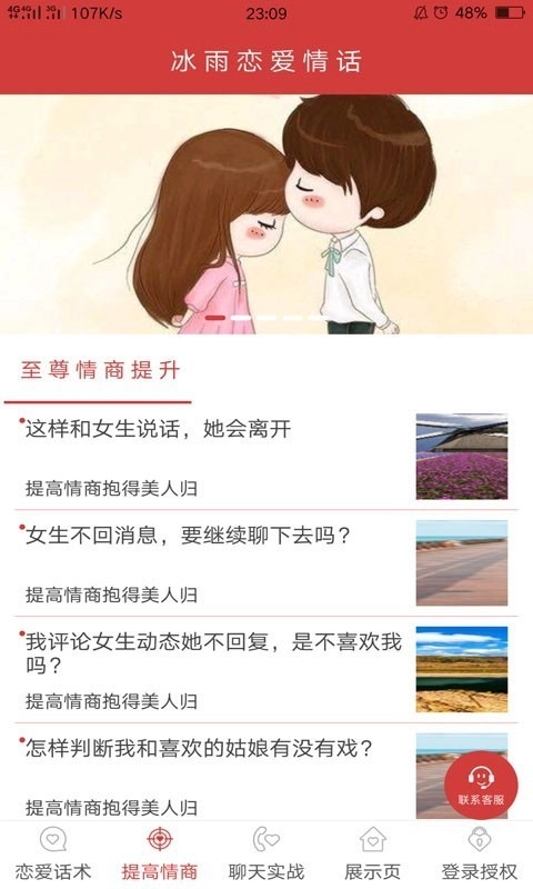 冰雨恋爱情话原版图5