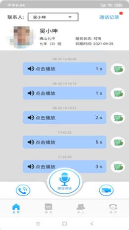 宿舍通安卓版