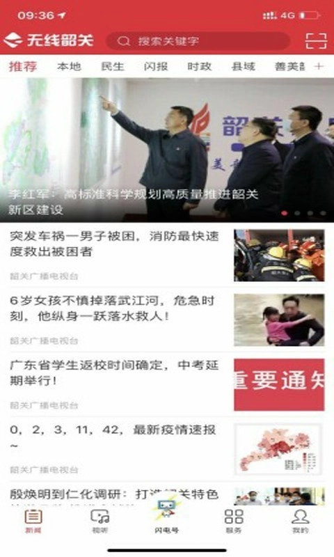 无线韶关手机最新版图1