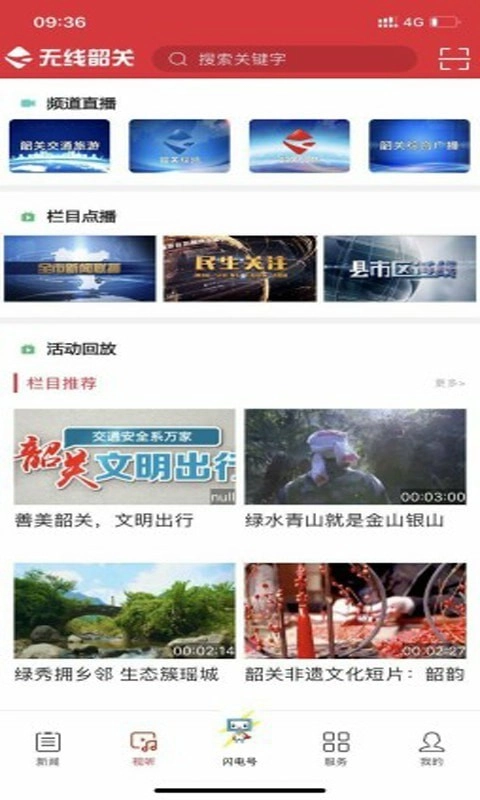 无线韶关手机最新版图2