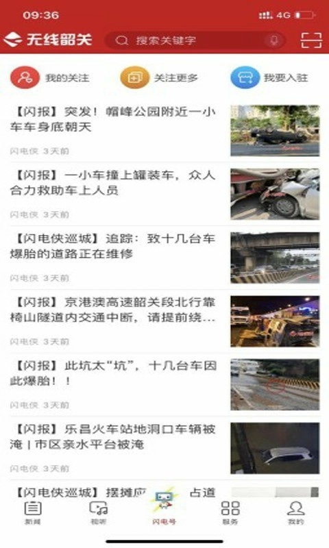 无线韶关手机最新版图3