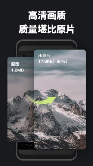 图片压缩宝手机正版