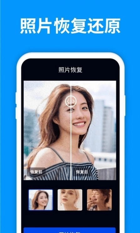 微照片恢复管家手机版