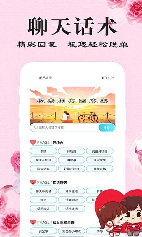 刚巧手机最新版图1