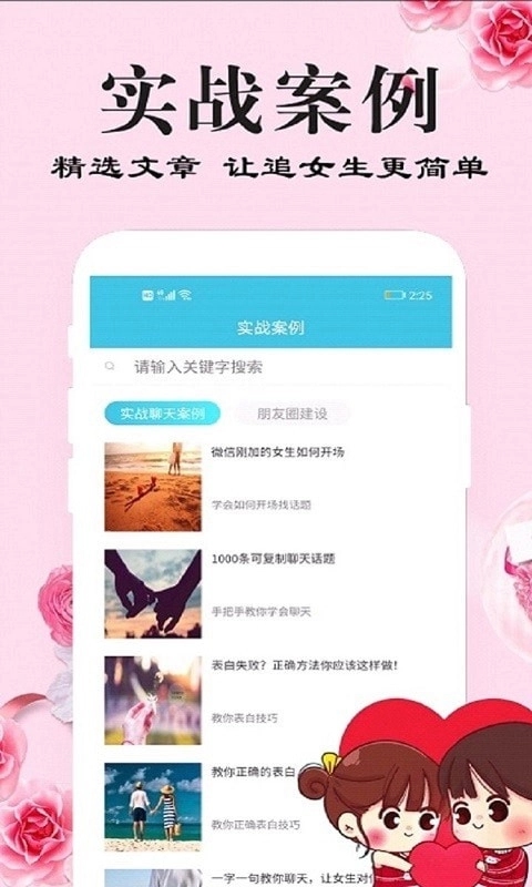 刚巧手机最新版图2