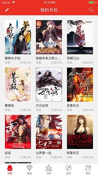 书包悦读通用版图4