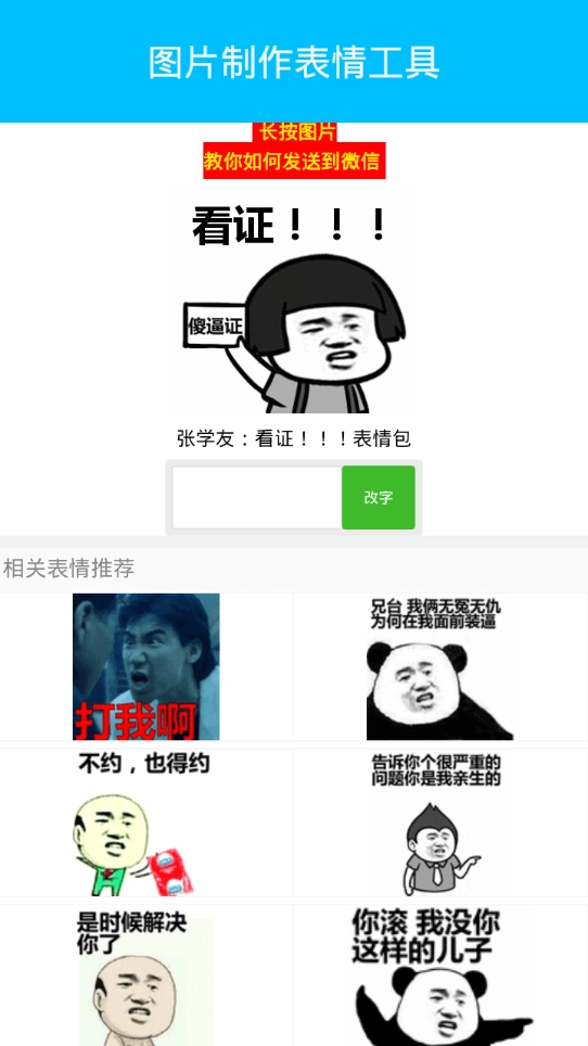 图片制作表情工具手机版