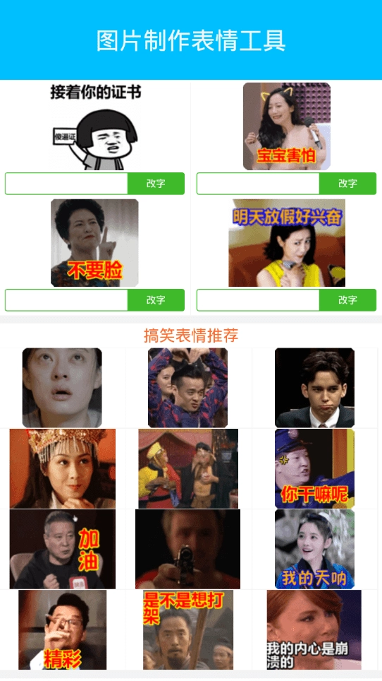 图片制作表情工具手机版