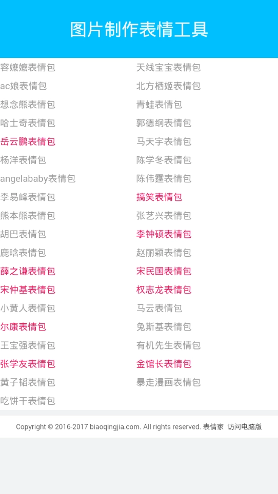 图片制作表情工具手机版
