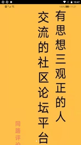 同路评论原版图1