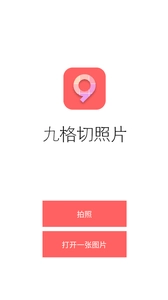 九格切照片直装版图1