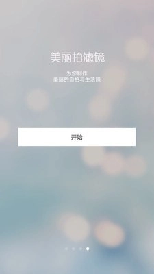 美丽拍滤镜相机直装版