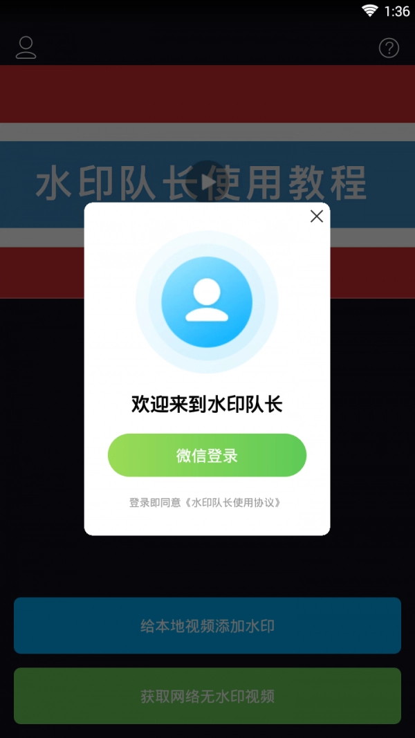 水印队长官方正版图3